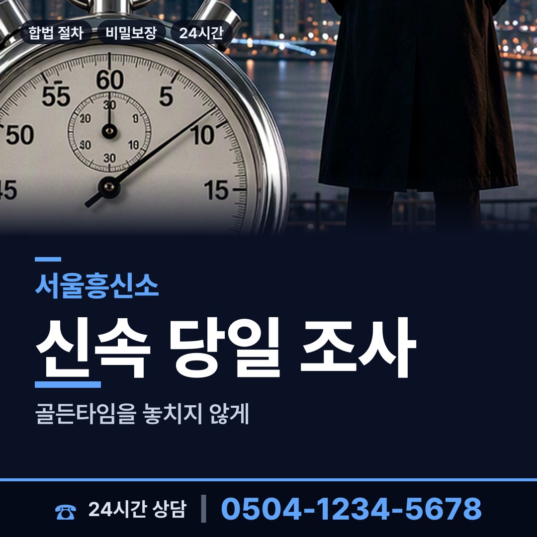 서울 장안제1동 외도의심 상담 안내