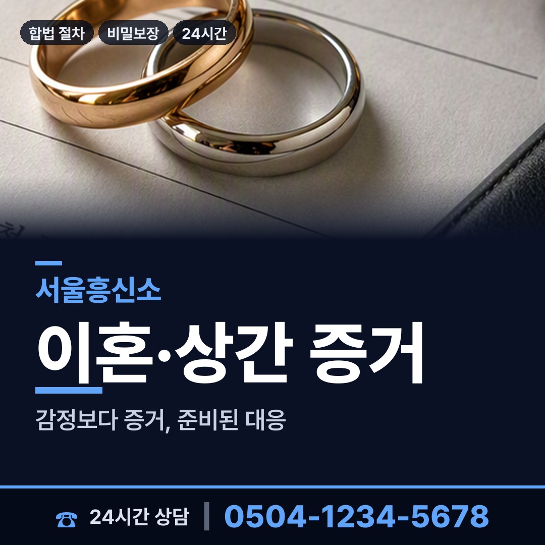 서울 용신동 국제결혼조사 상담 안내