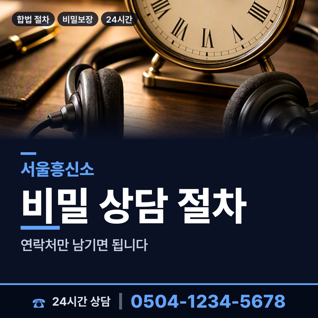 서울 휘경제2동 배경조사 상담 안내