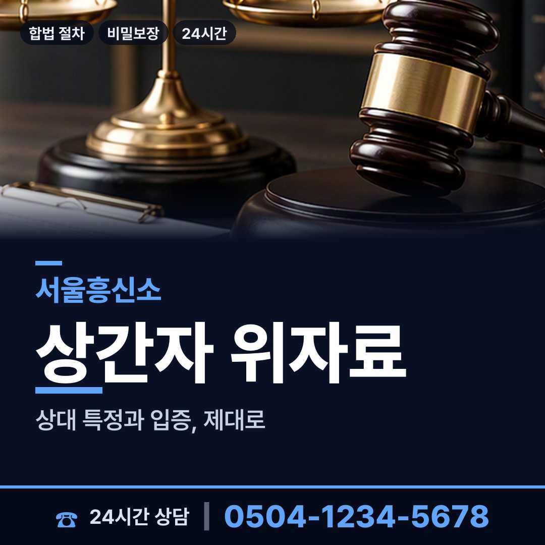 서울 전농제1동 탐정사무소비용 상담 안내
